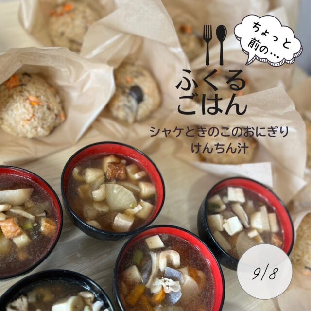 ふくるごはんです♪
今回は2週分です！！
ようやく秋めいてきた今日この頃…ふくるごはんも、調理師さんが秋の素材をふんだんに使ってくれるので、食事からも季節を味わってもらえます◎
ふくるの畑で収穫した野菜も使われてまーす(^_-)-☆

#ふくる
#就労継続支援B型
#利用者さん募集中
#軽作業
#畑作業
#農作業
#手作りの昼食
#ふくるごはん
#月曜はおにぎりの日
#木曜はおかず盛りだくさんの日
#金曜はカレーの日
#火曜はおかんごはんの日
#たまーに松井メシ