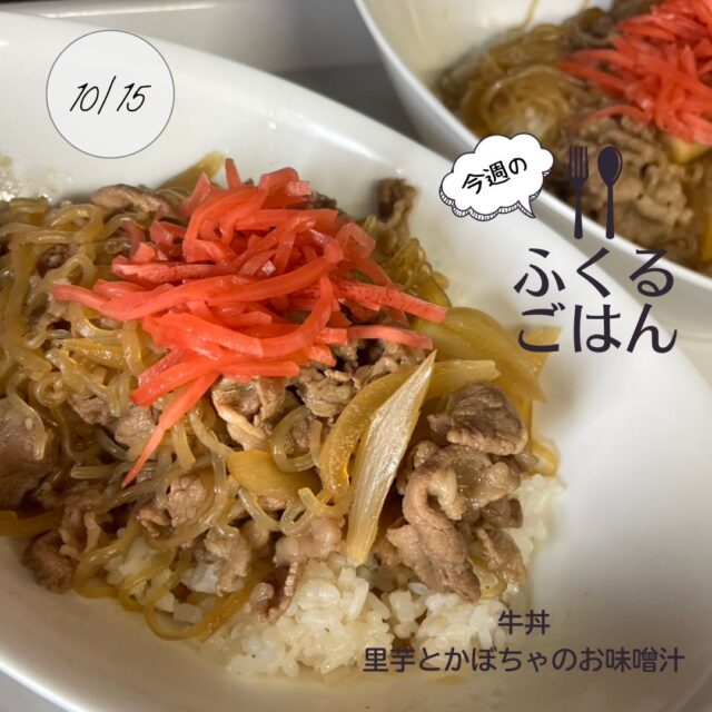 ふくるごはんです♪
今週も、ふくるの畑で収穫した里芋がたくさん登場しました◎
特に里芋のコロッケは、大好評でした☺

#ふくる
#就労継続支援B型
#利用者さん募集中
#軽作業
#畑作業
#農作業
#手作りの昼食
#ふくるごはん
#月曜はおにぎりの日
#木曜はおかず盛りだくさんの日
#金曜はカレーの日
#火曜はおかんごはんの日
#たまーに松井メシ