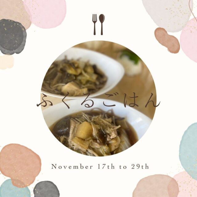 ふくるごはんです♪
ふくるの調理師さんは、利用者さんや職員のリクエストに応えてくれるんです♡
今回は、流行りの麻辣湯を作ってくれました◎

#ふくる
#就労継続支援B型
#利用者さん募集中
#軽作業
#畑作業
#農作業
#手作りの昼食
#ふくるごはん
#月曜はおにぎりの日
#木曜はおかず盛りだくさんの日
#金曜はカレーの日
#火曜はおかんごはんの日
#たまーに松井メシ
#里芋料理