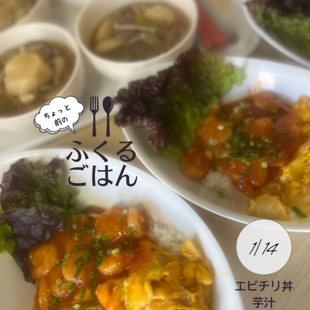 ふくるごはんです♪
今回は、流行りのビリヤニが登場しました🍴
スパイシーで美味しかったです🥰

#ふくる
#就労継続支援B型
#利用者さん募集中
#軽作業
#畑作業
#農作業
#手作りの昼食
#ふくるごはん
#月曜はおにぎりの日
#木曜はおかず盛りだくさんの日
#金曜はカレーの日
#火曜はおかんごはんの日
#たまーに松井メシ
#里芋料理